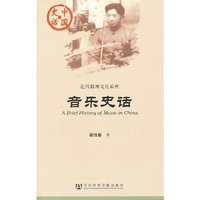 音乐史话