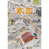 家园
