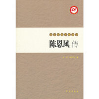陈恩凤传