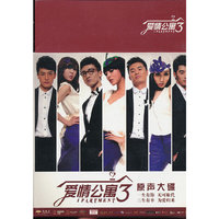 爱情公寓3 原声大碟 (CD)