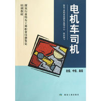 电机车司机-初级.中级.高级