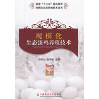 规模化生态蛋鸡养殖技术