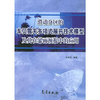 滑动分区的车贝雪夫多项式展开技术模型及其在暴雨预报中的应用