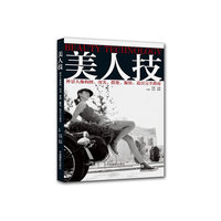 美人技-外景人像构图.用光.摆姿.服装.道具完全指南