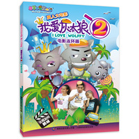 我爱灰太狼2电影连环画