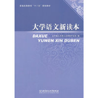 大学语文新读本
