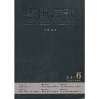 2013.6-2013年网络诗选-中国诗歌