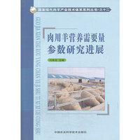 肉用羊营养需要量参数研究进展