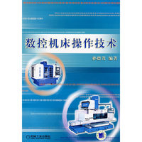 数控机床操作技术