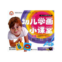 幼儿学画小课堂-第3册-随书附赠游戏小贴纸哦!
