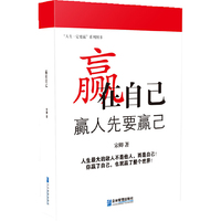 赢在自己-赢人先要赢己