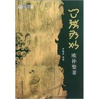 贵州民族文化文库：欧补娶妻