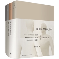 幽僻处可有人行？ : 事件·文学·电影阅读经验