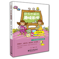 小学四年级-奇思妙解的趣味数学