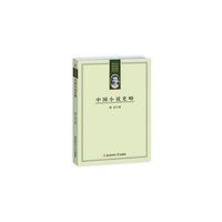 百年国学经典选刊-中国小说史略
