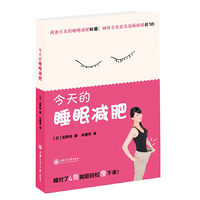 今天的睡眠减肥
