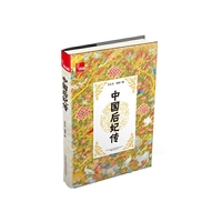 典藏：中国后妃传