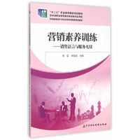 营销素养训练