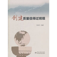 创建质量信得过班组