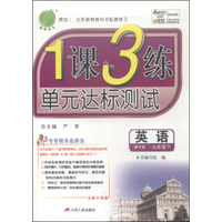 春雨教育·1课3练单元达标测试：九年级英语下（WYS 全新升级版）