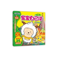 乐于帮助别人-宝宝自己读-第2级 上-新版