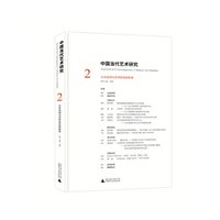 公共空间与艺术形态的转变-中国当代艺术研究-2
