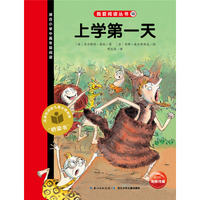 我爱阅读丛书：上学第一天