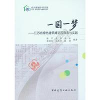 一园一梦——江苏省绿色建筑博览园探索与实践