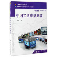 中国经典电影解读