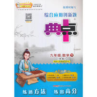 17春9年级数学(下)(R版)（人教版）综合应用创新题典中点