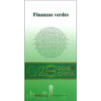 “G20与中国”：绿色金融（西文版）