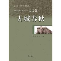 芝罘历史文化丛书（全四册）