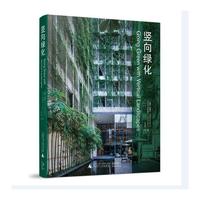 竖向绿化 Going Green with Vertical Landscapes