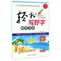 轻松写好字硬笔书法：语文（七年级下册 RJ人教版 描摹版）