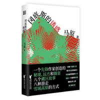 冈底斯的诱惑(马原藏区小说精品)