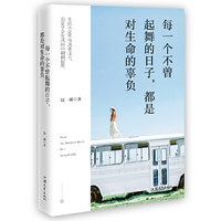 每一个不曾起舞的日子，都是对生命的辜负（ 生活不是等待风暴过去，而是学会在风雨中翩翩起舞。 ）