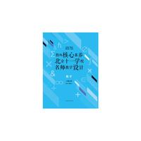 指向核心素养：北京十一学校名师教学设计（数学八年级上册）