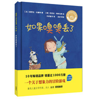 如果嗅嗅丢了(聪明豆绘本系列.珍藏版)