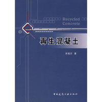 再生混凝土
