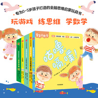 宝宝爱数学 数的运算（共5册）【0-5岁适读】