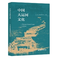 中国大运河文化