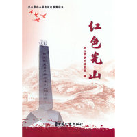 红色光山