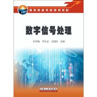 数字信号处理