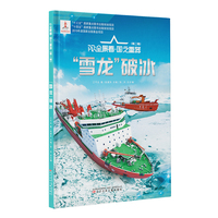 AR全景看 国之重器（第二辑） 雪龙破冰