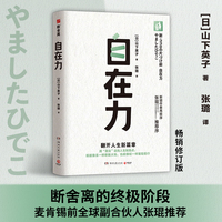 自在力（断舍离创始人山下英子经典作品，断舍离理论三大支柱之一）