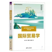 国际贸易学