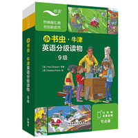 小书虫.牛津英语分级读物9级(8册读物+1册译文)(可点读)
