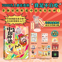 吃透中国神话.2