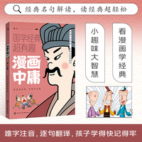 漫画中庸  半小时漫画小学生彩图版课外阅读书籍儿童版幼儿园一二三四五六年级国学启蒙幼儿读物6-12岁国学