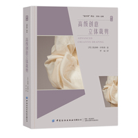 高级创意立体裁剪